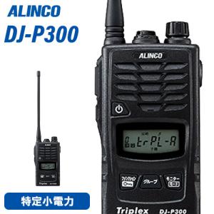 ALINCO（アルインコ） DJ-PV1D デジタル小電力コミュニティ無線