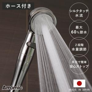 Arromic（アラミック） ナノバブルシャワー プレミアム サロンモデル