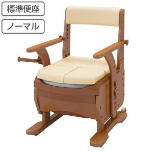 ポータブルトイレ ソフト便座 家具調セレクトR ノーマル ひじ掛け