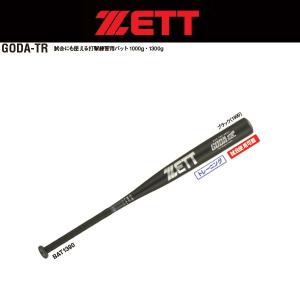 ゼット（ZETT） 野球 金属製トレーニングバット BTT10084 【プレゼント