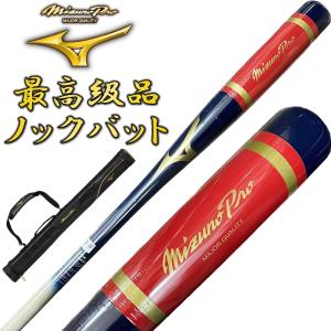 MIZUNO（ミズノ） ブラック×レッド ミズノプロ 野球 木製 ノックバット