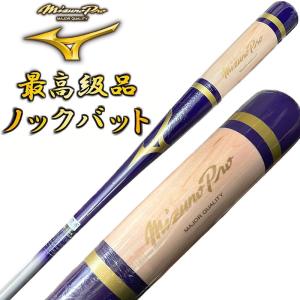 MIZUNO（ミズノ） イエロー ミズノプロ 野球 木製 ノックバット