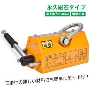 三方良し超強力! 永久磁石 リフティングマグネット リフマグ 200kg