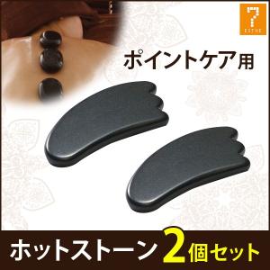 ホットストーン 玄武岩 XXラージ 2個セット ストーンセラピー ホット