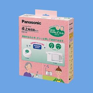 Panasonic（パナソニック） ECE1601P 小電力型ワイヤレスコール卓上