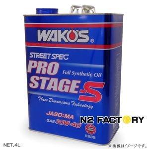 WAKOS（ワコーズ） プロステージS 0W30 4L缶『PRO-S30 エンジン