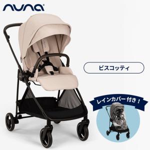 nuna（ヌナ） ミックス ネクスト ベビーカー レインカバー・フットマフ