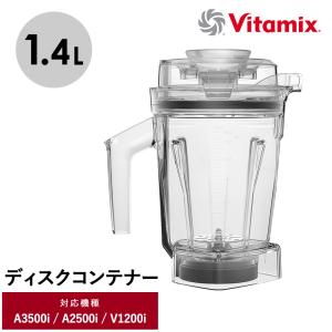 Vitamix(バイタミックス) サイレントアクリルケース 横開き : 二子玉川
