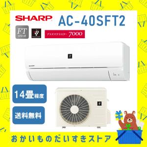 エアコン シャープ SHARP プラズマクラスター 14畳用 4.0kw 冷房 12畳