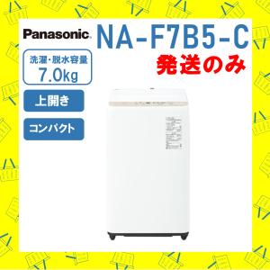 Panasonic（パナソニック） 洗濯機 縦型 7kg 全自動洗濯機 7kg NA