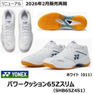 YONEX（ヨネックス） バドミントンシューズ パワークッション65Zワイド