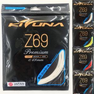 KIZUNA KIZUNA Z66ラスティ 200mロール 0.66mm / バドミントン