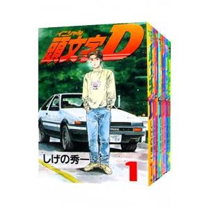 頭文字D （全48巻セット）／しげの秀一 : ネットオフ まとめてお得店