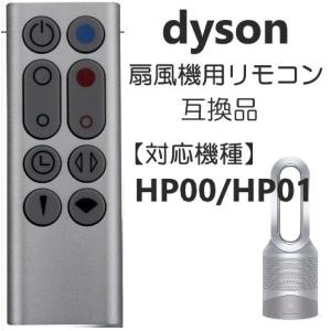 Pure Hot+Cool ダイソン HP00 HP01 スペアリモコン シルバー Dyson