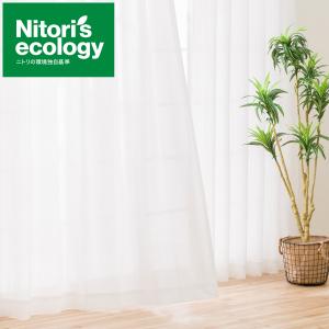 ニトリ（NITORI） 遮熱・ミラー・抗カビレースカーテン(エコオアシス
