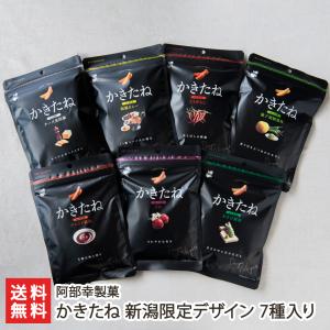 かきたね 新潟限定デザイン 7種入（ブレンド醤油, うめ, わさび醤油