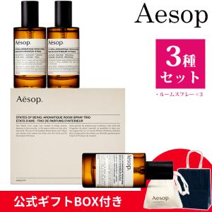 Aesop（イソップ） ギフト セット ゼラニウム ボディスクラブ 180ml