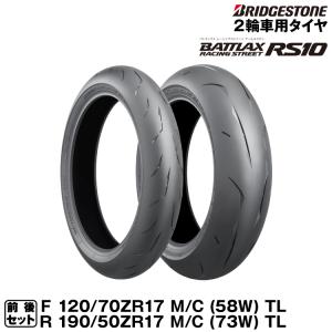 BATTLAX ブリヂストン RACING STREET RS11 前後セット 120/70ZR17(58W