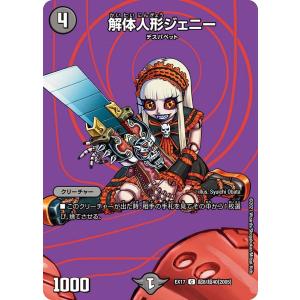 タカラトミー（TAKARA TOMY） 解体人形ジェニー(DM22EX2 57/75)〔C