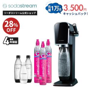 sodastream（ソーダストリーム） 【今なら21％OFF！＋マシン代返金保証