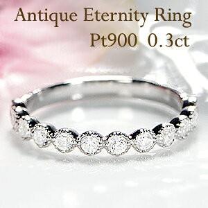 Pt900 ミル打ち ダイヤモンド エタニティ リング ハーフエタ ダイヤ