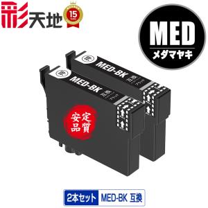 MED-BK ブラック 単品 エプソン 互換 インク インクカートリッジ 送料