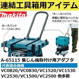 マキタ（makita） ツールケース マックパック用キャリー トローリ A