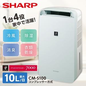 SHARP（シャープ） 衣類乾燥 除湿機 プラズマクラスター 7000 6.3L/日