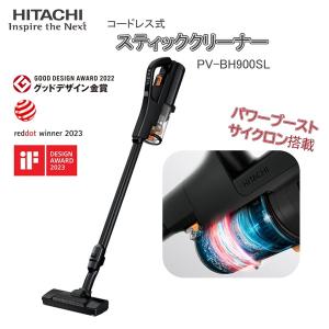 日立（HITACHI） 掃除機 コードレス サイクロン式 パワーブースト