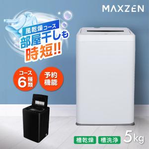 Haier（ハイアール） 全自動洗濯機 5.5kg 風乾燥機能 1人暮らし 省エネ