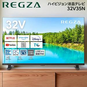 REGZA（レグザ） 東証上場の安心企業/REGZA 32インチハイビジョン液晶