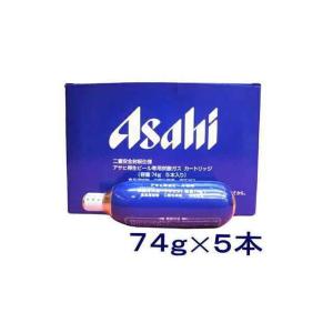炭酸ガス］送料無料※5セット（50本）まで同梱可 アサヒ 炭酸ガス