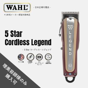 WAHL（ウォール） 正規品 バリカン 5 Star コードレス・シニア