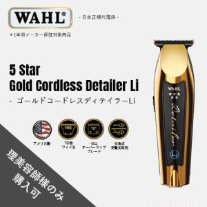 WAHL（ウォール） 即国内発送 Wahl Professional 5star Cordless