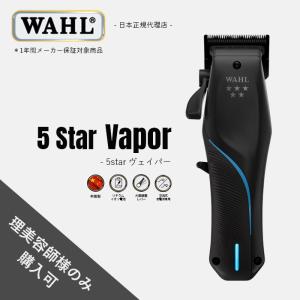 WAHL（ウォール） 正規品 5 Starコードレス・バーバーコンボ (ブラック