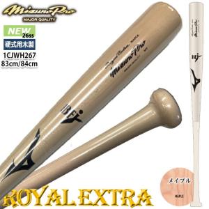 MIZUNO（ミズノ） [名入れ刻印可][即納]ミズノプロ 硬式用木製バット