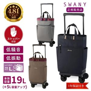 SWANY（スワニー） キャリーバッグ 高齢者 敬老 D-640 ルバンド L21