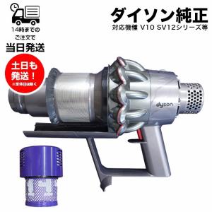 cyclone v10 正規品 Dyson ダイソン V10シリーズ SV12 専用 純正