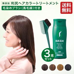 自然派clubサスティ 利尻ヘアカラートリートメント 2本セット 200g 無