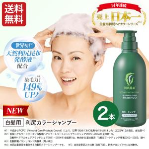 自然派clubサスティ 利尻カラーシャンプー 200ml 無添加 白髪染め ノン