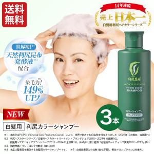 自然派clubサスティ 利尻カラーシャンプー 2本セット 200ml 無添加