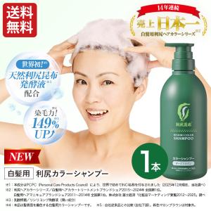 自然派clubサスティ 利尻カラーシャンプー 200ml 無添加 白髪染め ノン