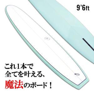 初心者向けロングボード「TIP」9.8ft とにかく楽にたくさん乗れる