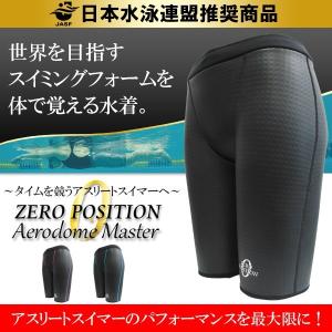 男女兼用 競泳練習用水着 浮力サポート ゼロポジション（マスターズ