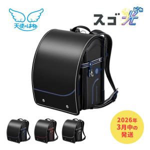 天使のはね 【2026年度ご入学者さま向け】 セイバン ランドセル