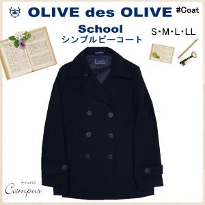 OLIVE des OLIVE（オリーブデオリーブ） ダッフルコート 学生 通学