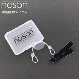 2026年2月】noson 鼻のおすすめ人気ランキング - Yahoo!ショッピング