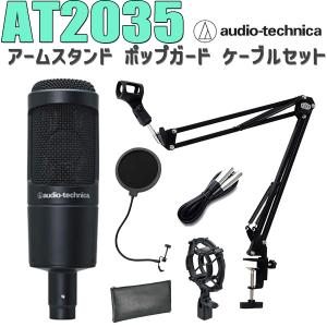 オーディオテクニカ（audio-technica） AT2035 コンデンサーマイク