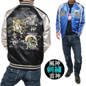 新主己】 風神雷神 刺繍スカジャン ブラック・ネイビー （M・L・LL