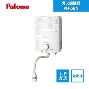 パロマ（Paloma） ガス湯沸器 給湯器 PH-5BN 都市ガス / ガス小型湯沸